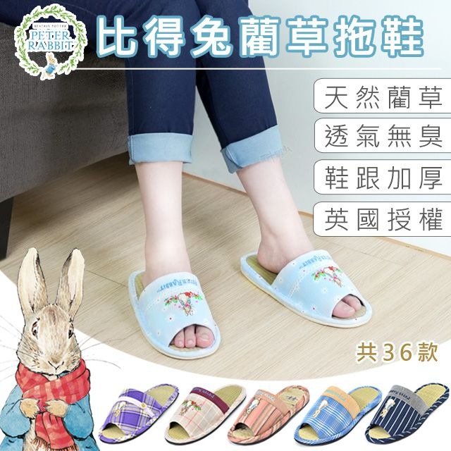 比得兔 室內草蓆拖鞋-細節圖5