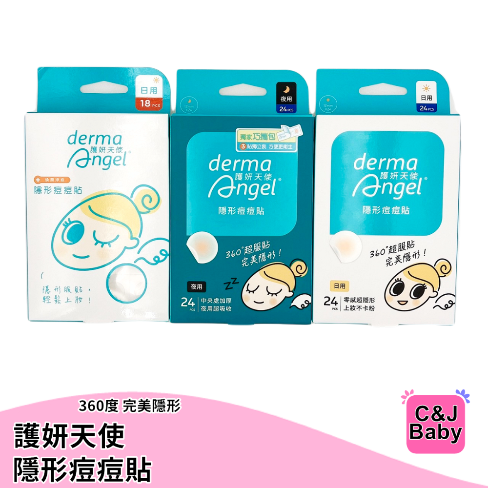 護妍天使 隱形痘痘貼 24貼 日用/夜用 任選-細節圖5