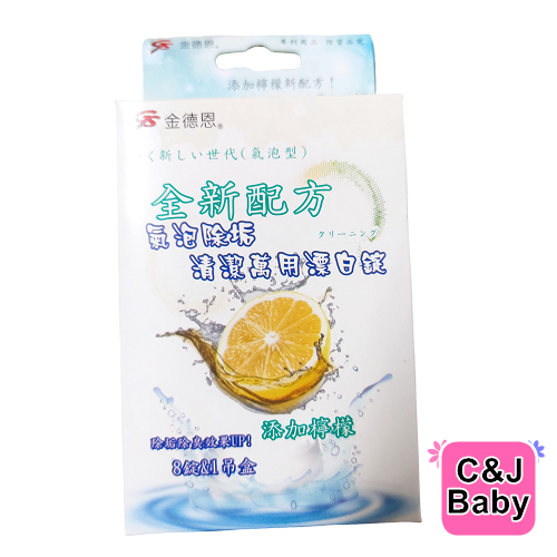 金德恩 氣泡除垢清潔漂白錠 8顆/盒 氣泡型 除垢、除臭、驅蟲-細節圖2