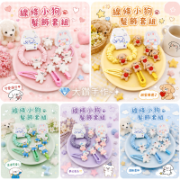 💎大鑽💎可愛卡通動物髮飾套組 小狗兒童髮圈髮夾組合 線條小狗髮飾 多款造型 大鑽手作～O