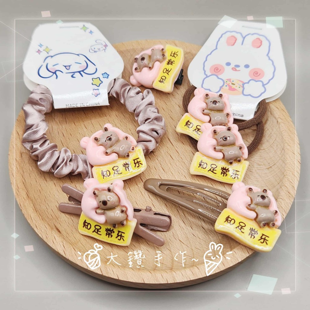 DB4 知足常樂-髮飾5件套