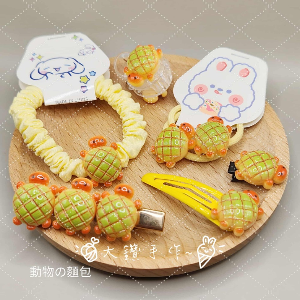 A24 麵包烏龜-髮飾6件套