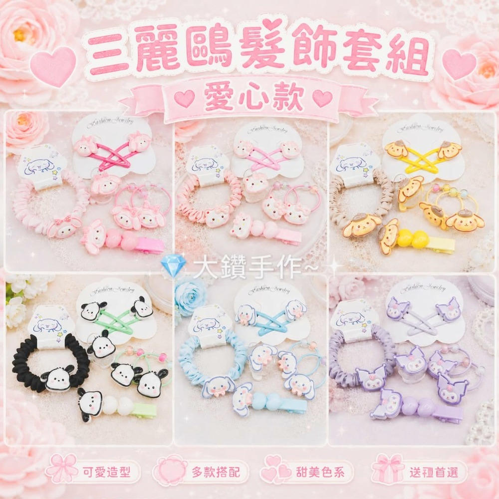 💎大鑽手作｜UB｜可愛角色髮飾套組｜髮夾＋髮圈多款搭配｜甜美少女系｜兒童髮飾｜送禮首選-細節圖2