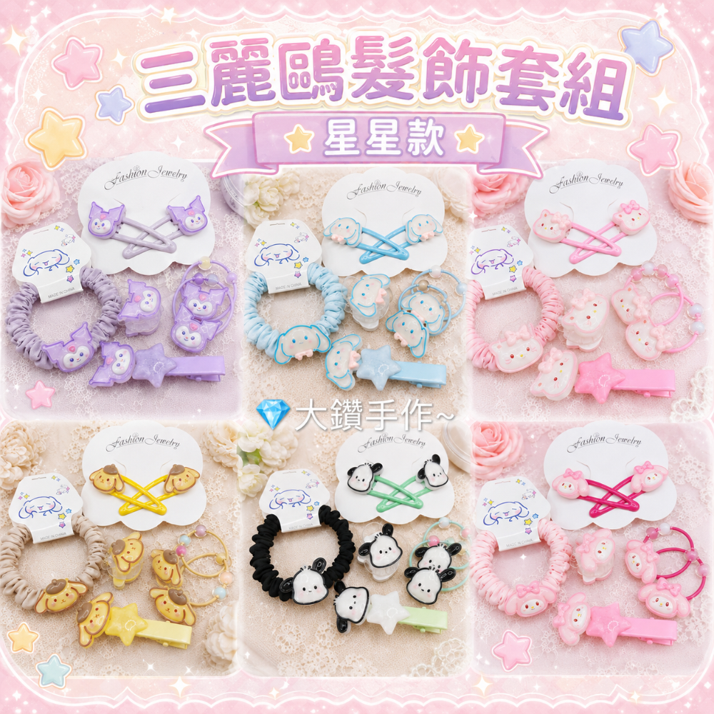 💎大鑽手作｜UB｜可愛角色髮飾套組｜髮夾＋髮圈多款搭配｜甜美少女系｜兒童髮飾｜送禮首選-細節圖3