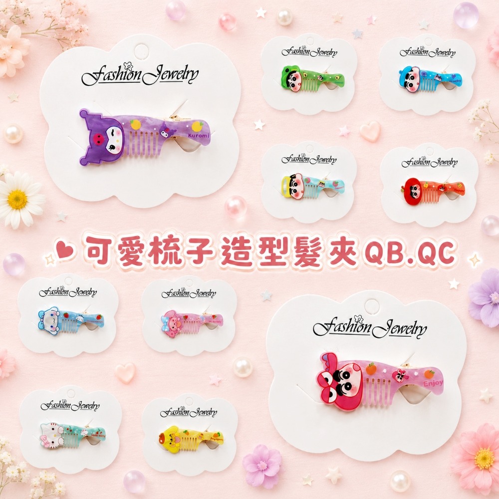 💎大鑽💎可愛卡通梳子造型髮夾 庫洛米大耳狗帕恰狗布丁狗KT貓草莓蠟筆小新髮夾 兒童髮飾 大鑽手作～QA-細節圖2