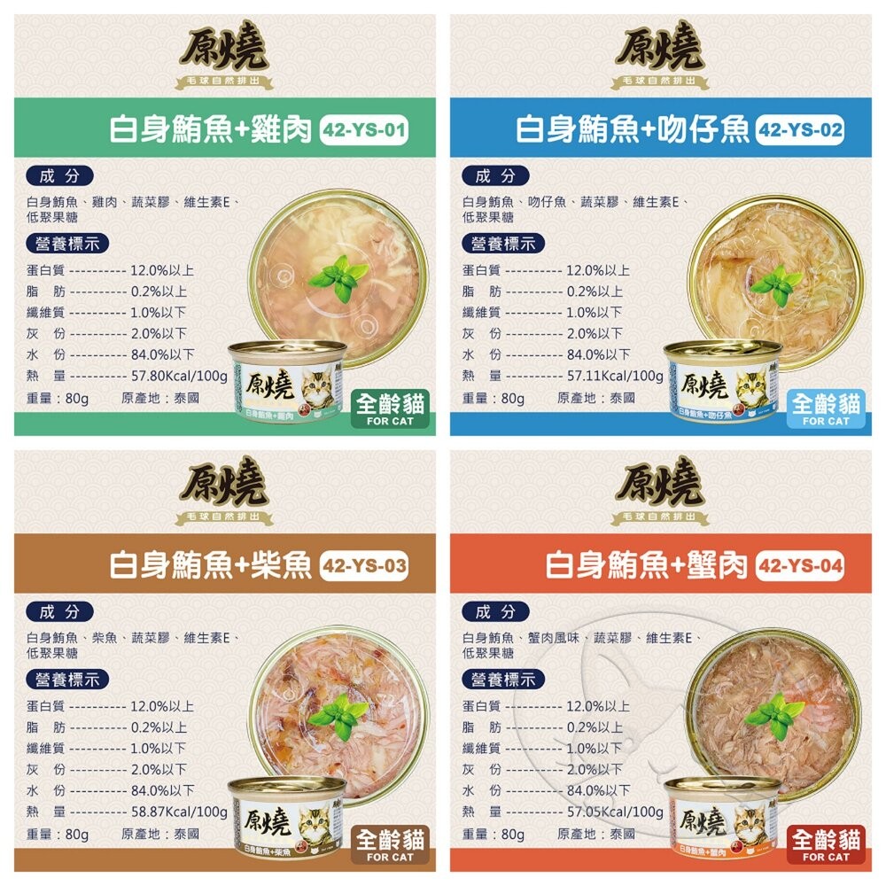 【旺生活】原燒 貓罐 化毛罐 貓副食罐 貓罐頭 80g/罐  貓咪罐頭 除毛球 寵物罐頭-細節圖6