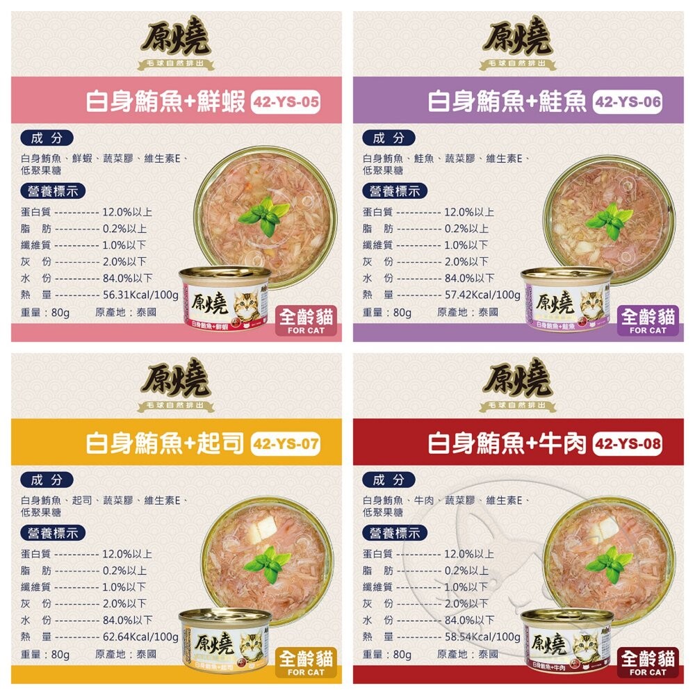【旺生活】原燒 貓罐 化毛罐 貓副食罐 貓罐頭 80g/罐  貓咪罐頭 除毛球 寵物罐頭-細節圖7