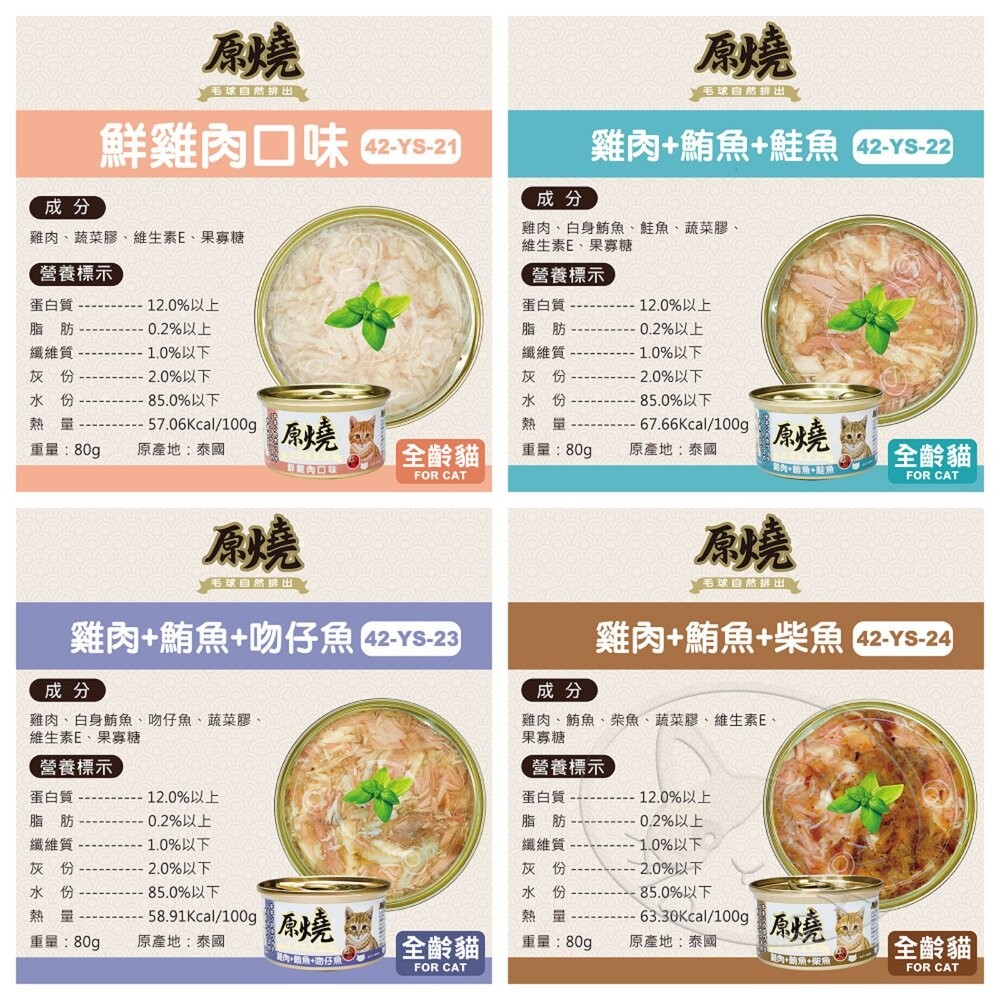 【旺生活】原燒 貓罐 化毛罐 貓副食罐 貓罐頭 80g/罐  貓咪罐頭 除毛球 寵物罐頭-細節圖8