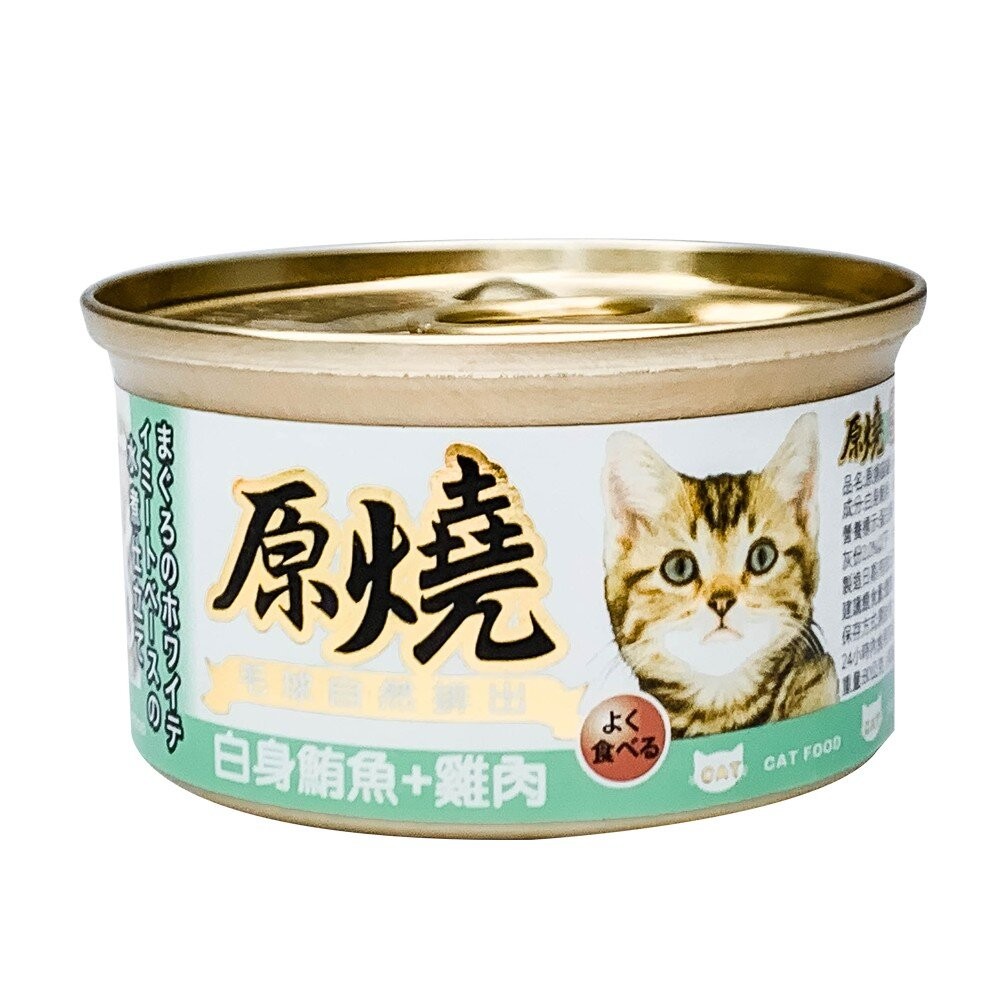 【旺生活】原燒 貓罐 化毛罐 貓副食罐 貓罐頭 80g/罐  貓咪罐頭 除毛球 寵物罐頭-規格圖9