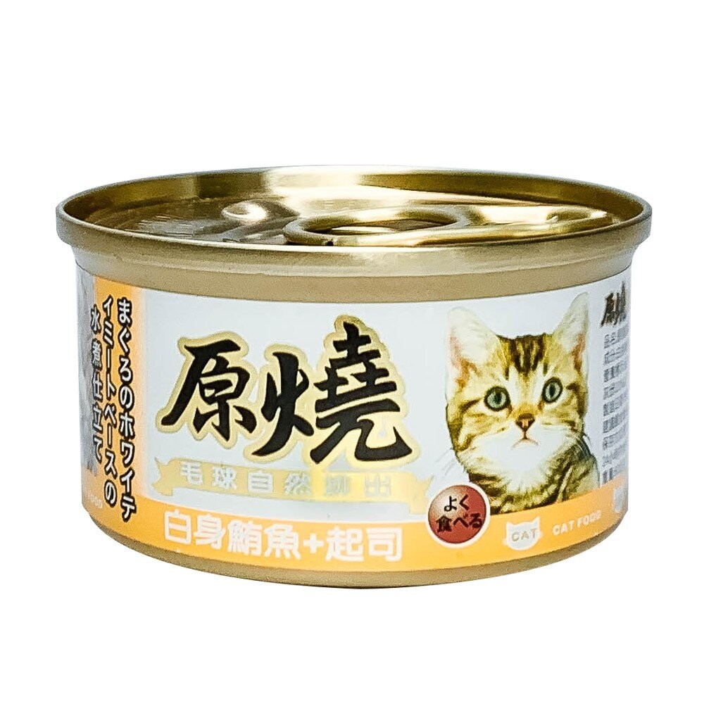 【旺生活】原燒 貓罐 化毛罐 貓副食罐 貓罐頭 80g/罐  貓咪罐頭 除毛球 寵物罐頭-規格圖9