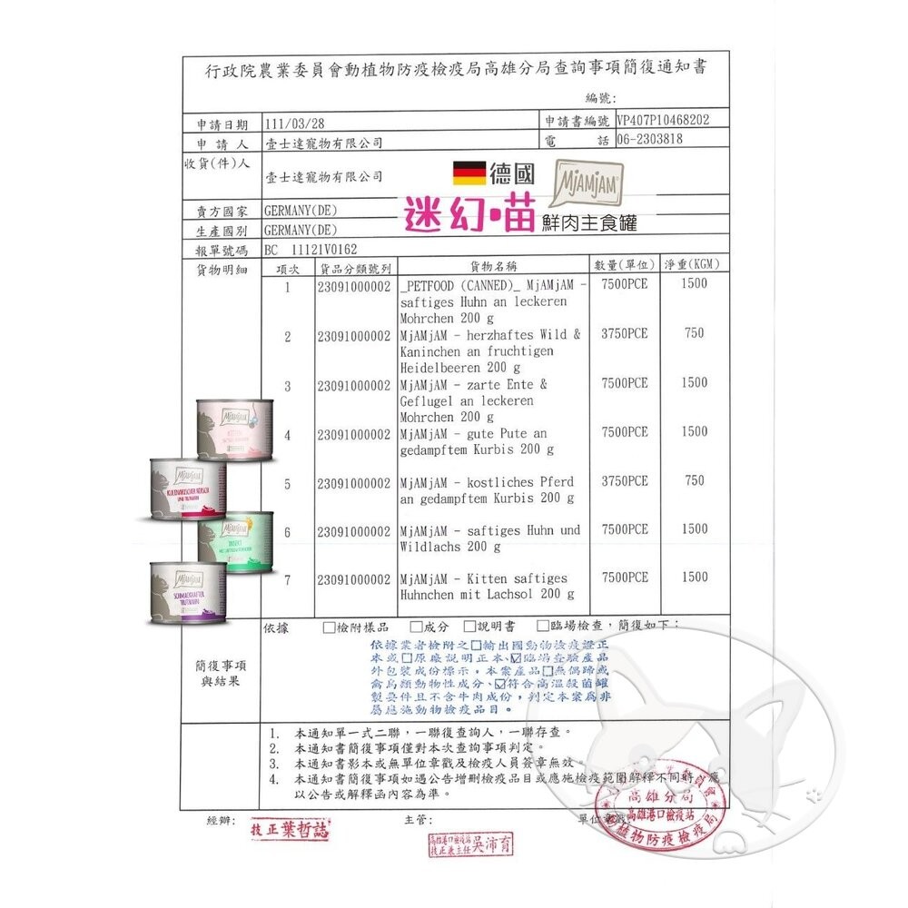 【旺生活】德國 MjAMjAM 魔力 迷幻喵 奇幻妙喵 貓罐頭 200g/400g 德國貓罐-細節圖5