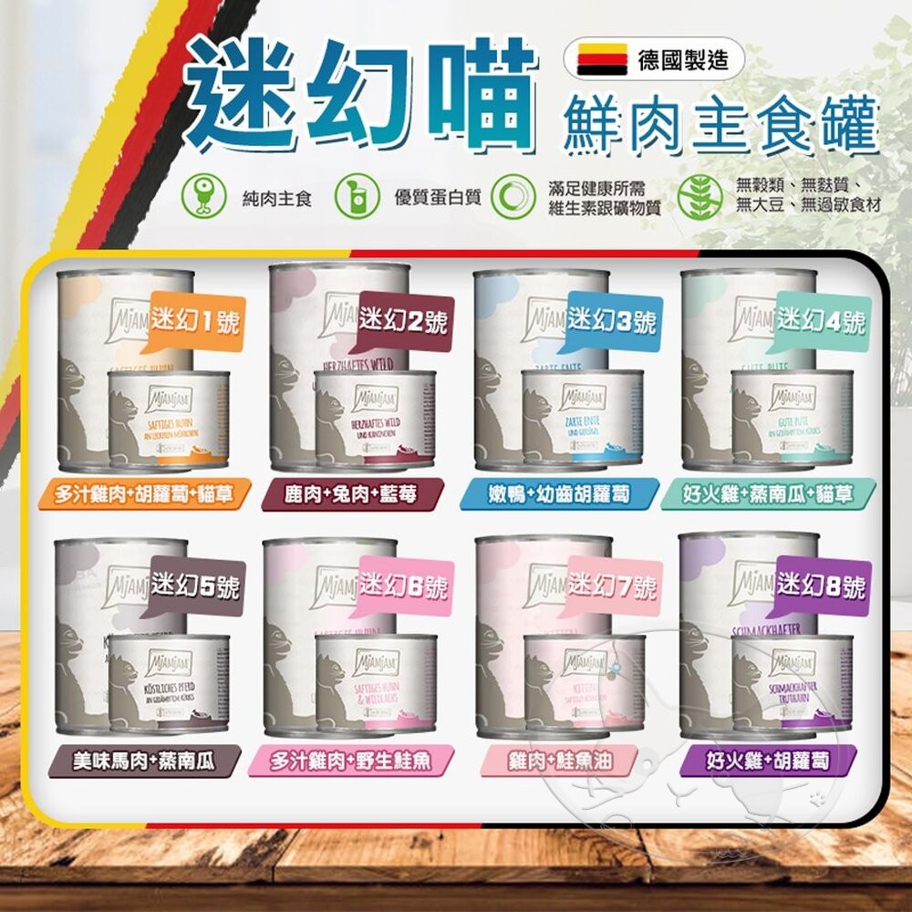 【旺生活】德國 MjAMjAM 魔力 迷幻喵 奇幻妙喵 貓罐頭 200g/400g 德國貓罐-細節圖6