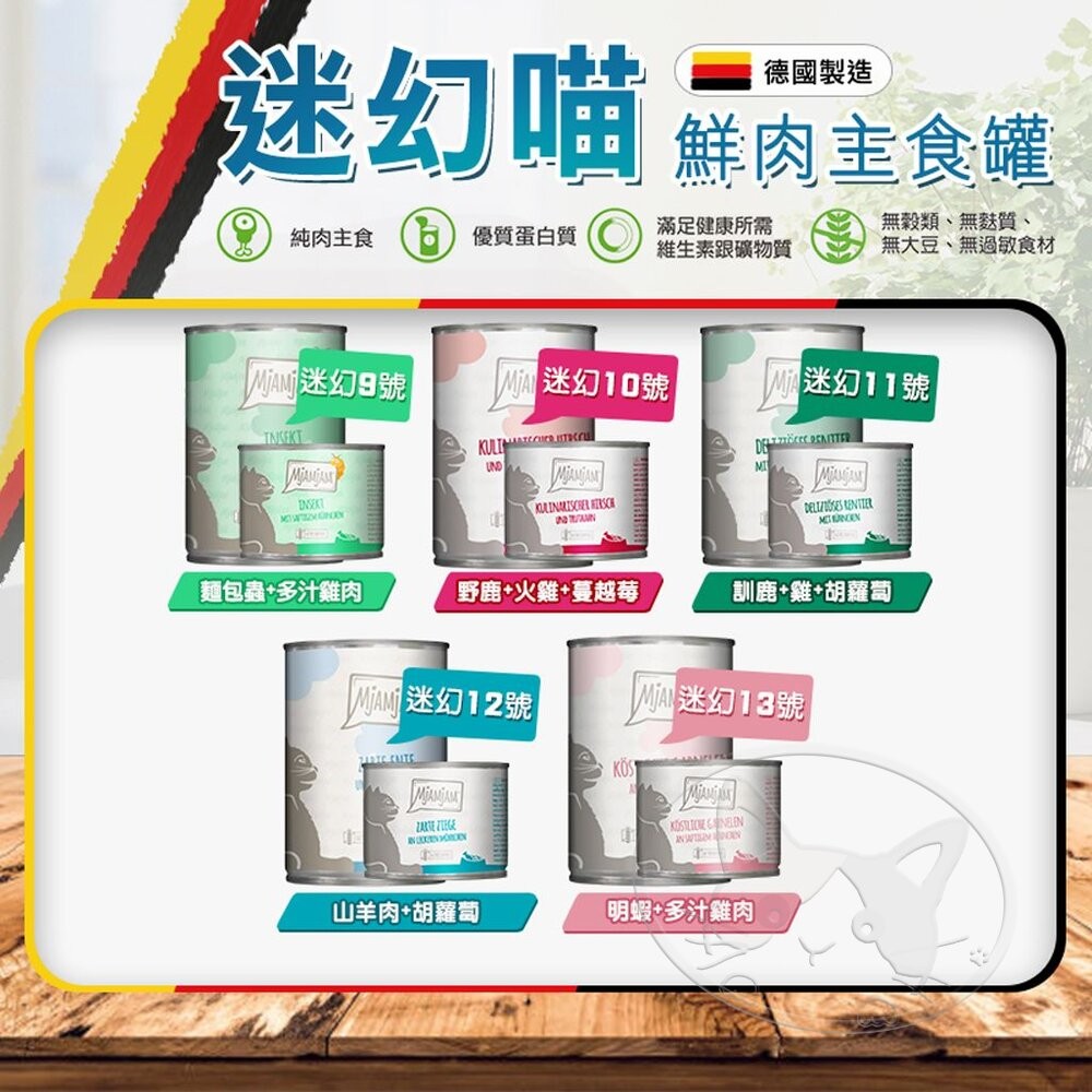 【旺生活】德國 MjAMjAM 魔力 迷幻喵 奇幻妙喵 貓罐頭 200g/400g 德國貓罐-細節圖7