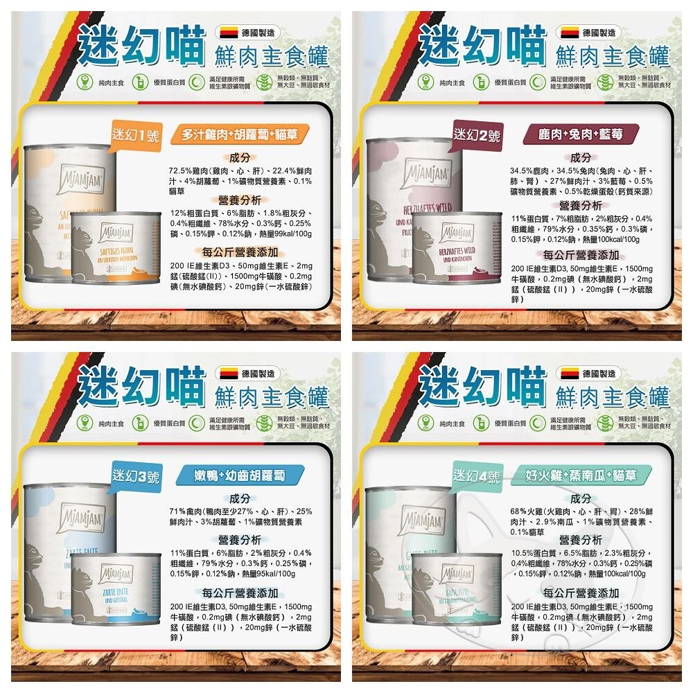 【旺生活】德國 MjAMjAM 魔力 迷幻喵 奇幻妙喵 貓罐頭 200g/400g 德國貓罐-細節圖8