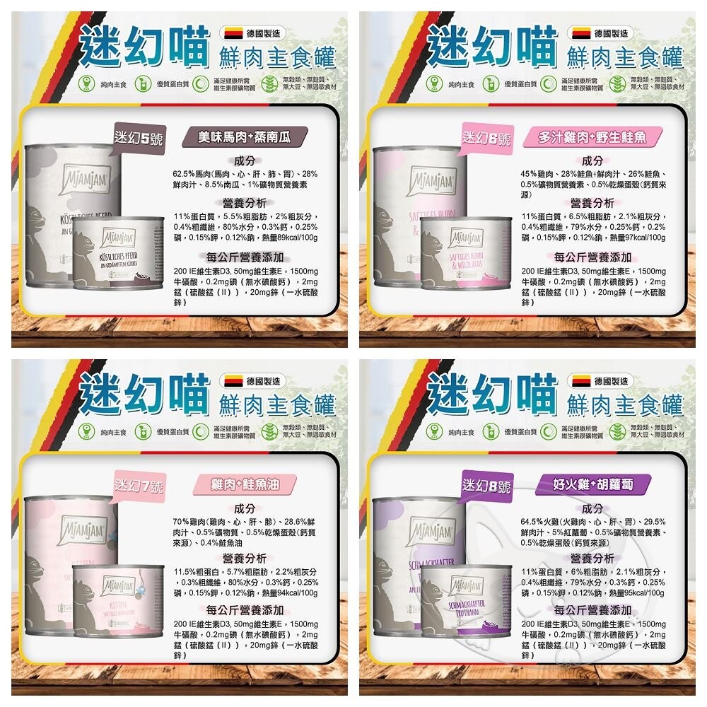 【旺生活】德國 MjAMjAM 魔力 迷幻喵 奇幻妙喵 貓罐頭 200g/400g 德國貓罐-細節圖9