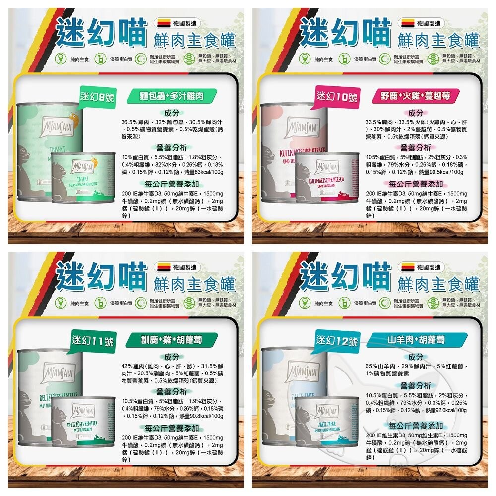 【旺生活】德國 MjAMjAM 魔力 迷幻喵 奇幻妙喵 貓罐頭 200g/400g 德國貓罐-細節圖10