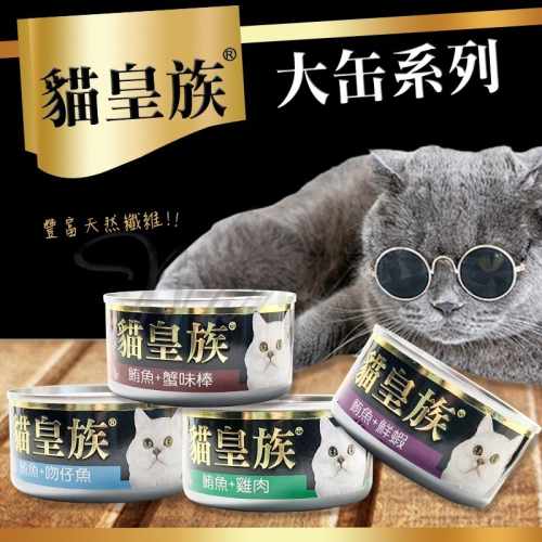 【WangLife】貓皇族 大缶 紅肉鮪魚罐頭 泰國產 貓咪罐頭 紅肉罐頭 170G/罐 多種口味