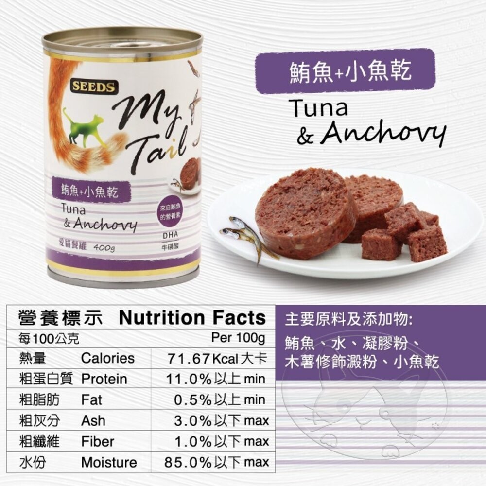 【旺生活】SEEDS惜時 My Tail 愛貓餐罐400g 大份量貓罐 貓咪罐頭 紅肉鮪魚貓罐-細節圖6