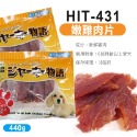 【WangLife】HIT 海特 天然雞肉乾系列 狗零食 狗肉乾 犬用 零食 雞肉棒 雞肉乾 雞肉片 肉條 寵物零食-規格圖3