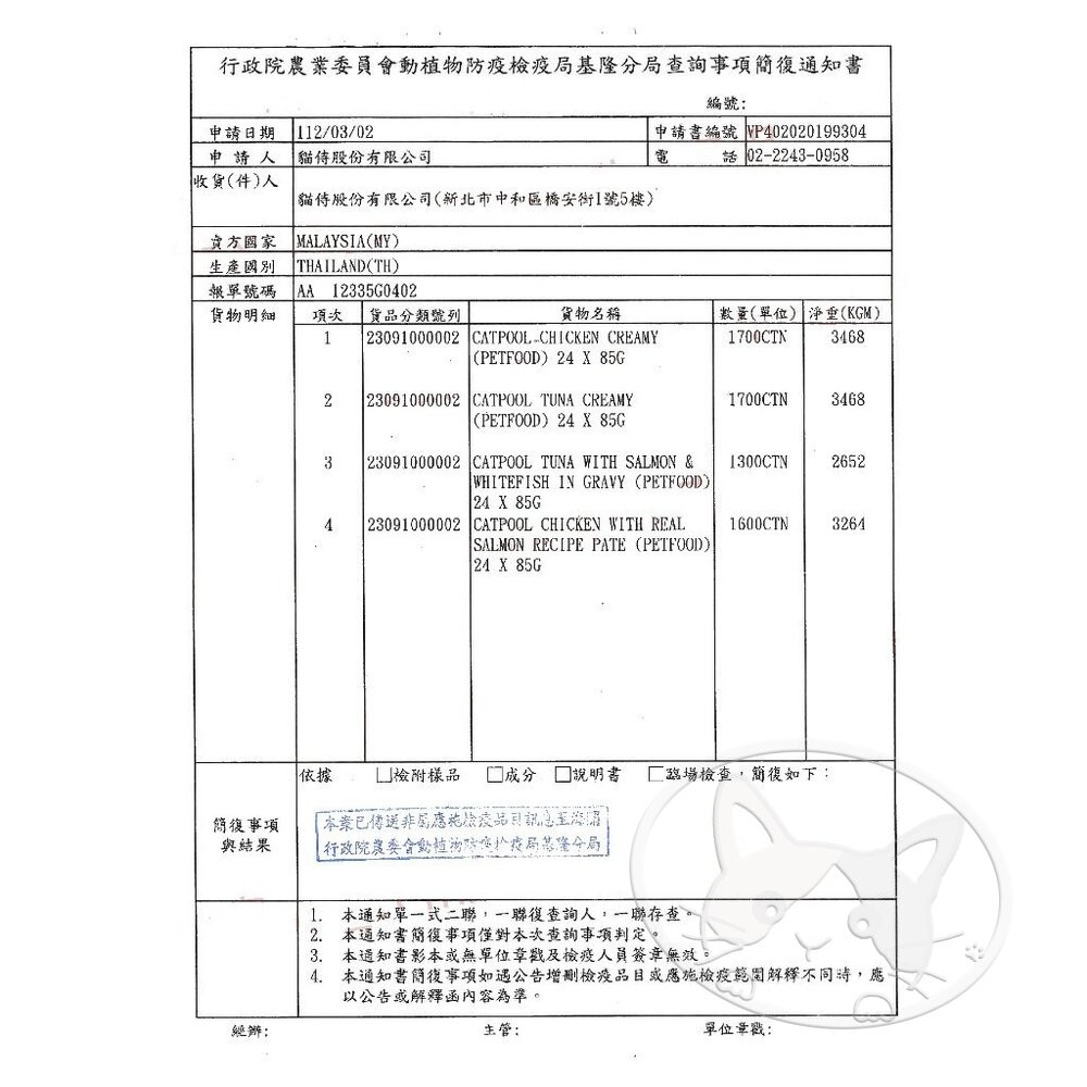 【旺生活】CAT-POOL 貓侍 成貓食譜主食罐 85g 貓咪罐頭 主食罐 貓主食罐 貓罐頭-細節圖4