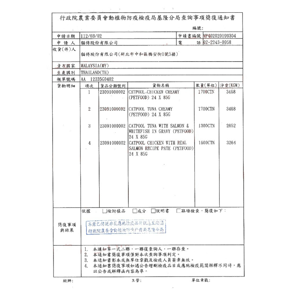 【WangLife】貓侍 成貓食譜主食餐罐 貓咪罐頭 泰國 寵物罐頭 貓主食罐  85G/罐 貓罐頭-細節圖4