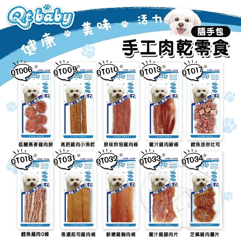 【旺生活】QTBABY 隨手包 寵物潔牙零食 狗零食 台灣製造 狗肉乾 狗潔牙零食 狗肉條 寵物肉乾-細節圖6