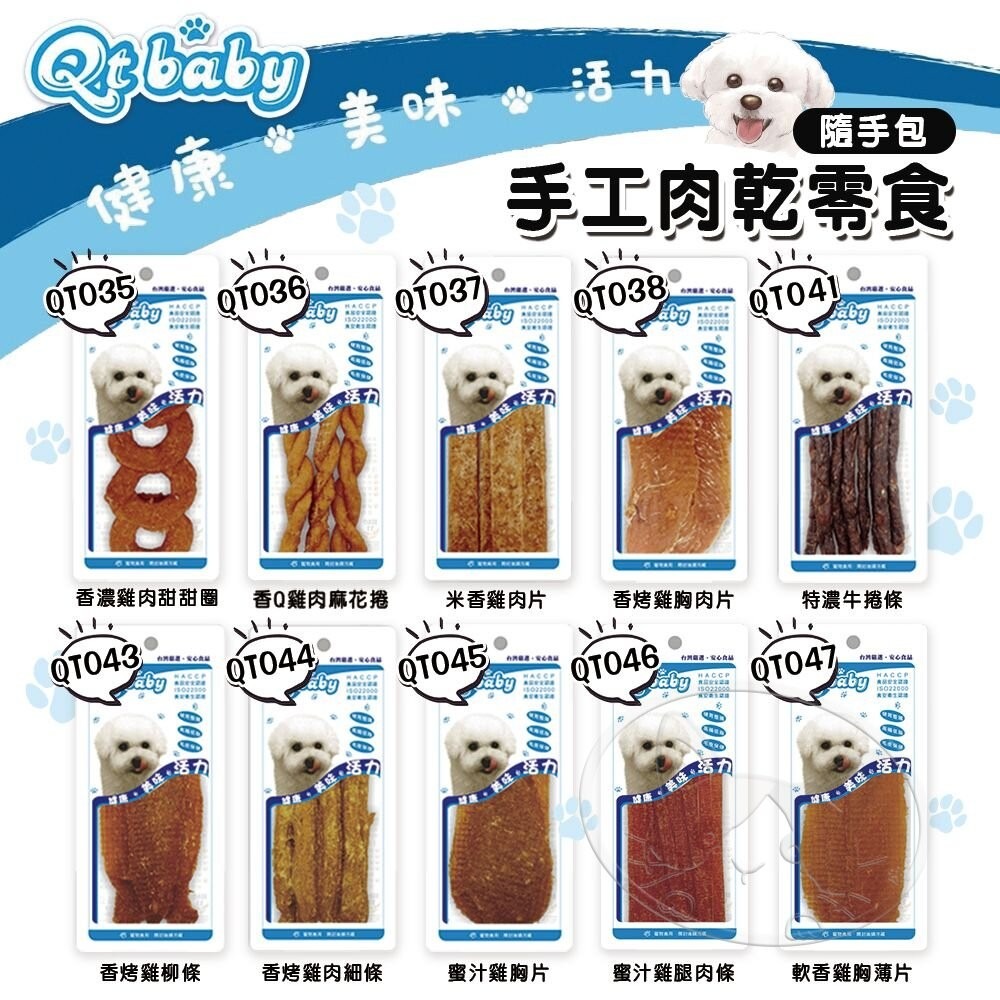 【旺生活】QTBABY 隨手包 寵物潔牙零食 狗零食 台灣製造 狗肉乾 狗潔牙零食 狗肉條 寵物肉乾-細節圖7