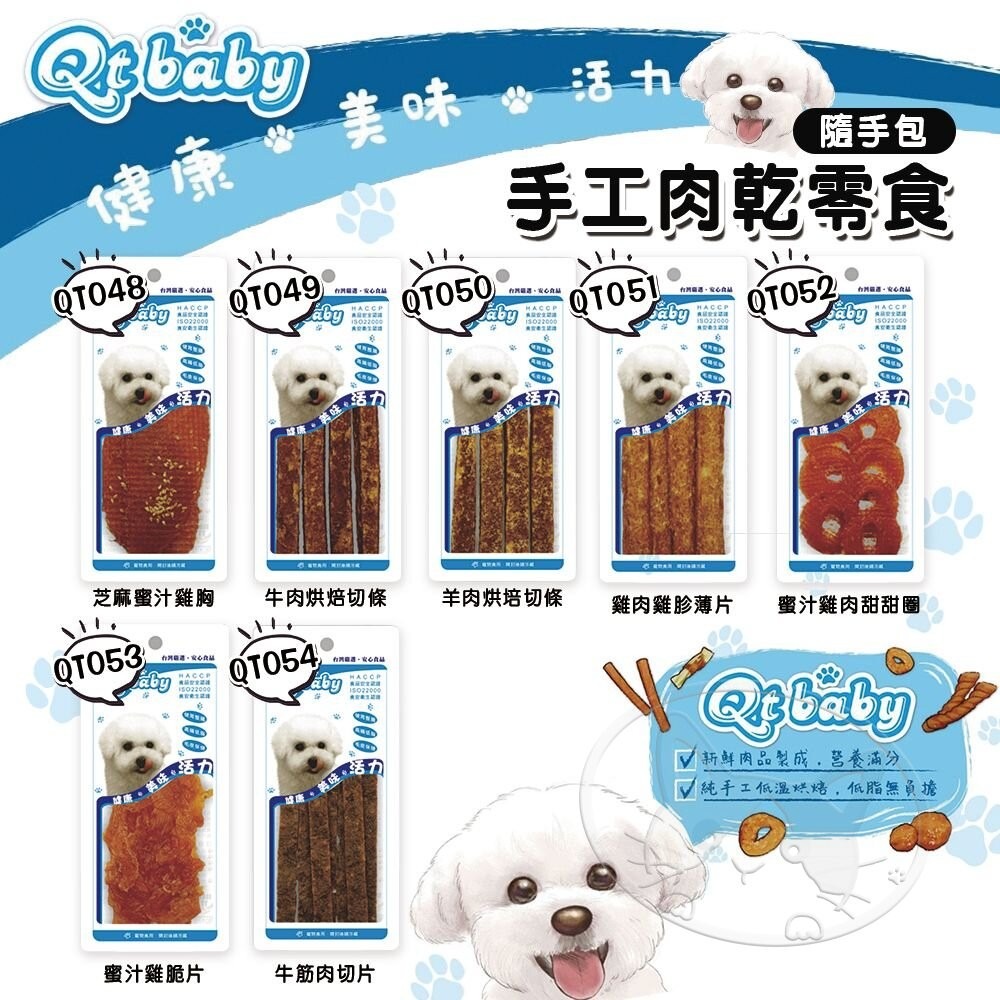 【旺生活】QTBABY 隨手包 寵物潔牙零食 狗零食 台灣製造 狗肉乾 狗潔牙零食 狗肉條 寵物肉乾-細節圖8