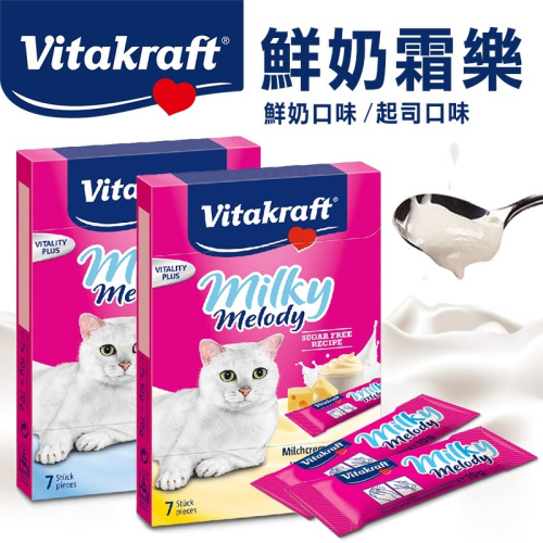 【WangLife】德國 vitakraft VITA 鮮奶霜樂 (7入盒裝) 起司/牛奶口味 奶霜 貓肉泥 貓零食