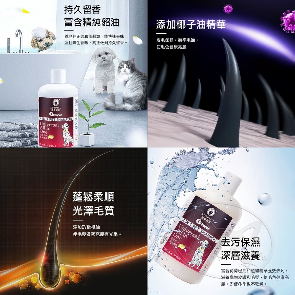 【旺生活】美國 XUEDIAO 雪貂留香 雪貂洗毛精  貂油 寵物洗毛精 持久留香 美白毛 抑菌-細節圖4