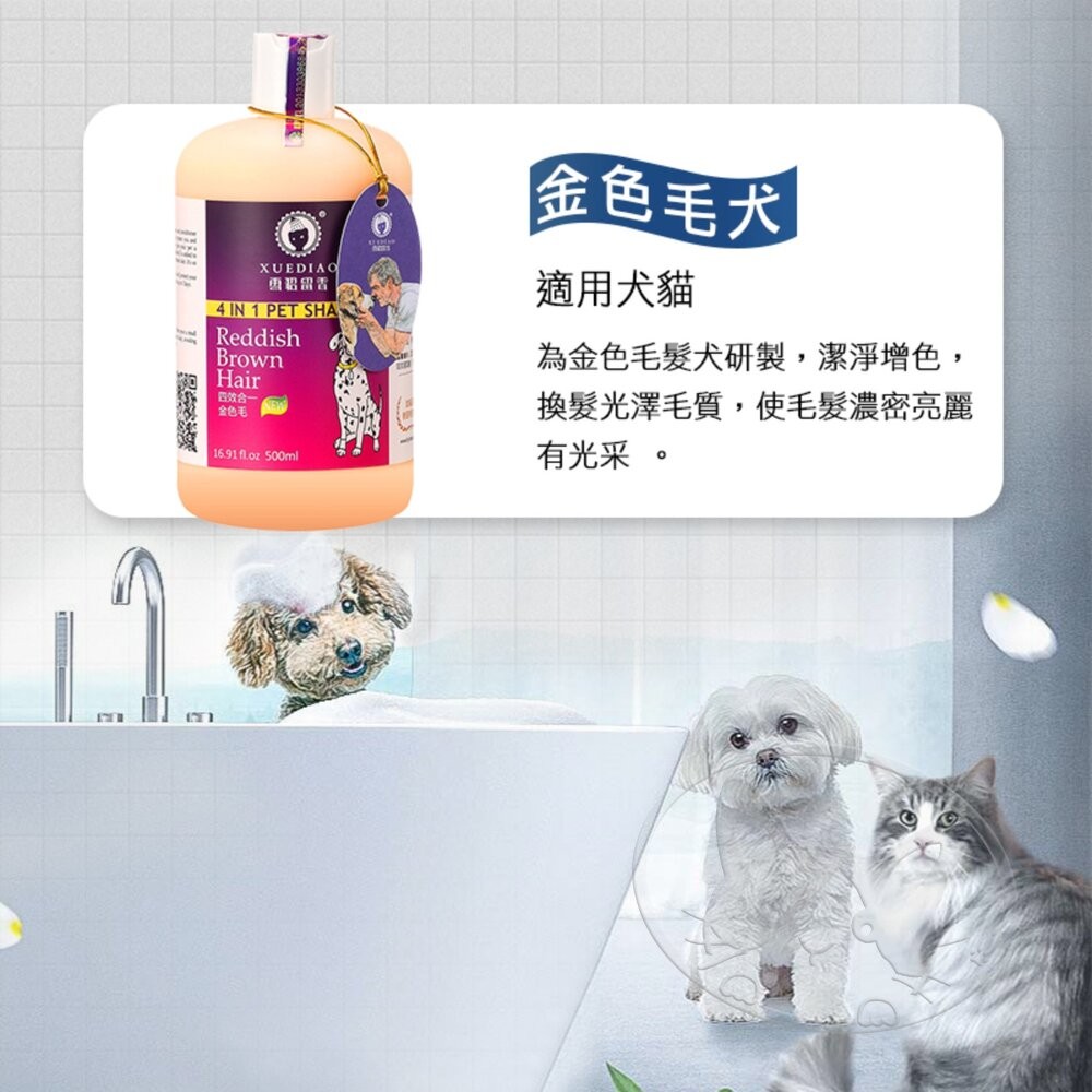 【旺生活】美國 XUEDIAO 雪貂留香 雪貂洗毛精  貂油 寵物洗毛精 持久留香 美白毛 抑菌-細節圖7