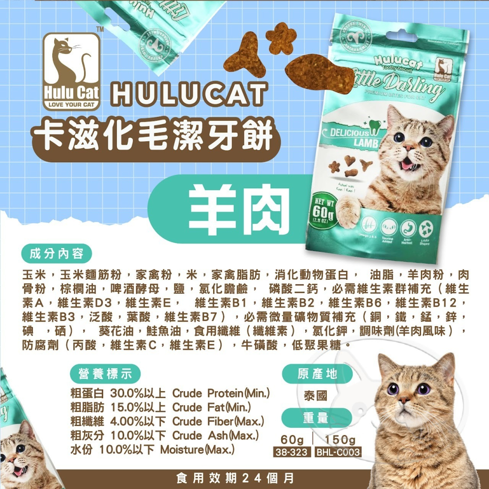 【WangLife】Hulucat 卡滋化毛潔牙餅 Hulu 貓餅乾 潔牙餅 貓潔牙餅 化毛餅 寵物 潔牙 貓 潔牙-細節圖5