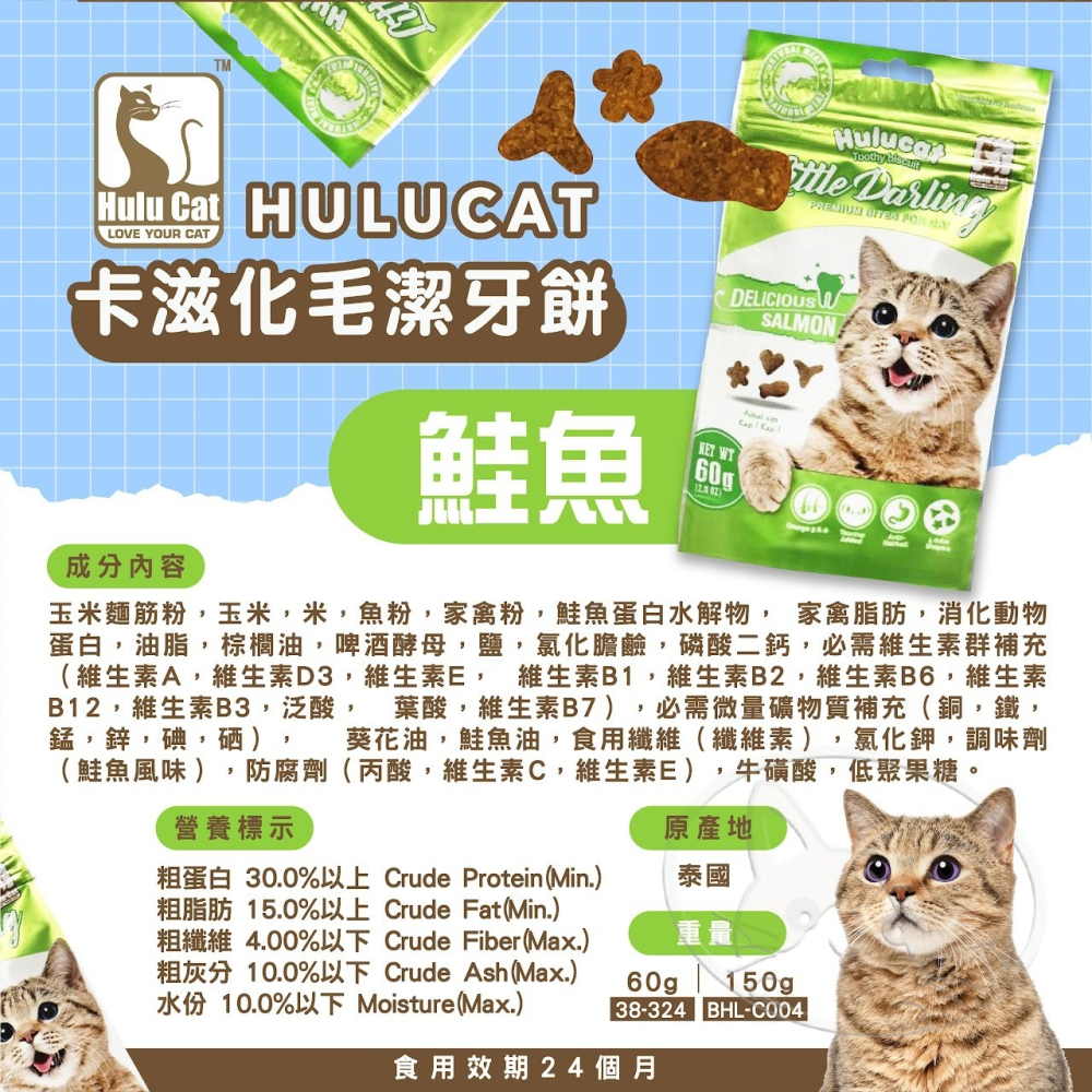 【WangLife】Hulucat 卡滋化毛潔牙餅 Hulu 貓餅乾 潔牙餅 貓潔牙餅 化毛餅 寵物 潔牙 貓 潔牙-細節圖6