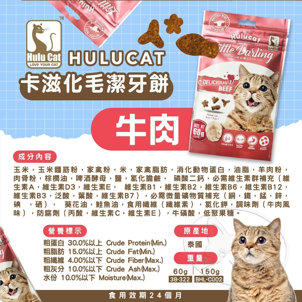 【WangLife】Hulucat 卡滋化毛潔牙餅 Hulu 貓餅乾 潔牙餅 貓潔牙餅 化毛餅 寵物 潔牙 貓 潔牙-細節圖9