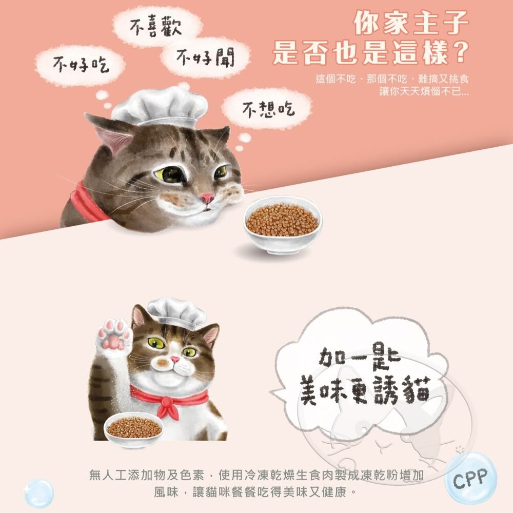 【旺生活】Eat s吃 易特廚 營養拌拌粉 排毛粉 凍乾粉 鮮食調味粉 貓凍乾 寵物營養粉 犬貓通用-細節圖5