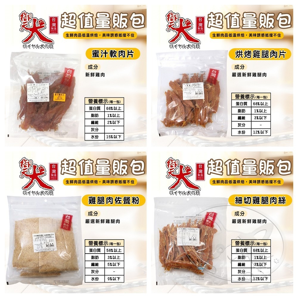 【WangLife】御天犬 超值包 台灣本產 大包裝 量販包 寵物零食 寵物肉乾 狗零食 犬零食 肉片 肉捲 肉餅-細節圖4