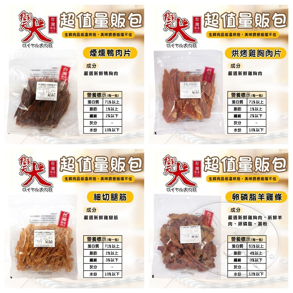 【WangLife】御天犬 超值包 台灣本產 大包裝 量販包 寵物零食 寵物肉乾 狗零食 犬零食 肉片 肉捲 肉餅-細節圖5