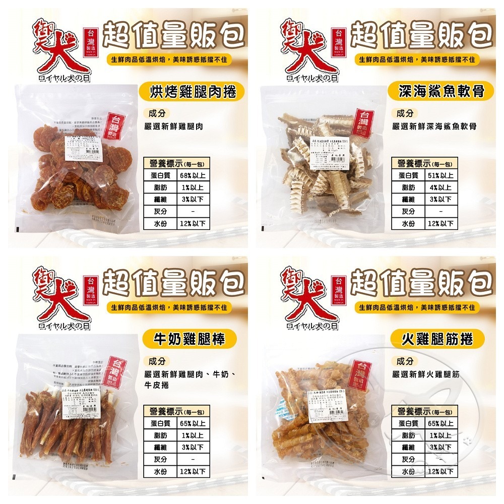 【WangLife】御天犬 超值包 台灣本產 大包裝 量販包 寵物零食 寵物肉乾 狗零食 犬零食 肉片 肉捲 肉餅-細節圖6