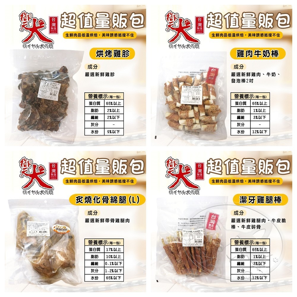 【WangLife】御天犬 超值包 台灣本產 大包裝 量販包 寵物零食 寵物肉乾 狗零食 犬零食 肉片 肉捲 肉餅-細節圖7