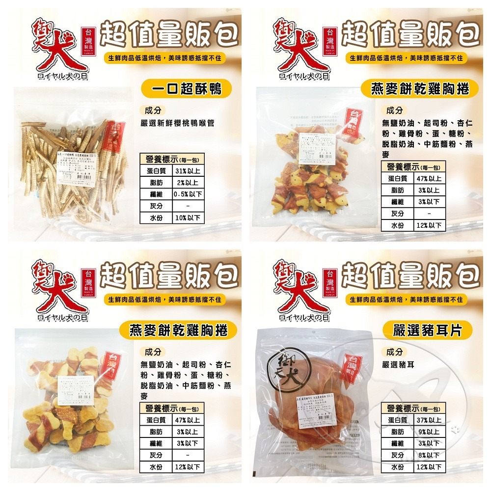 【WangLife】御天犬 超值包 台灣本產 大包裝 量販包 寵物零食 寵物肉乾 狗零食 犬零食 肉片 肉捲 肉餅-細節圖8