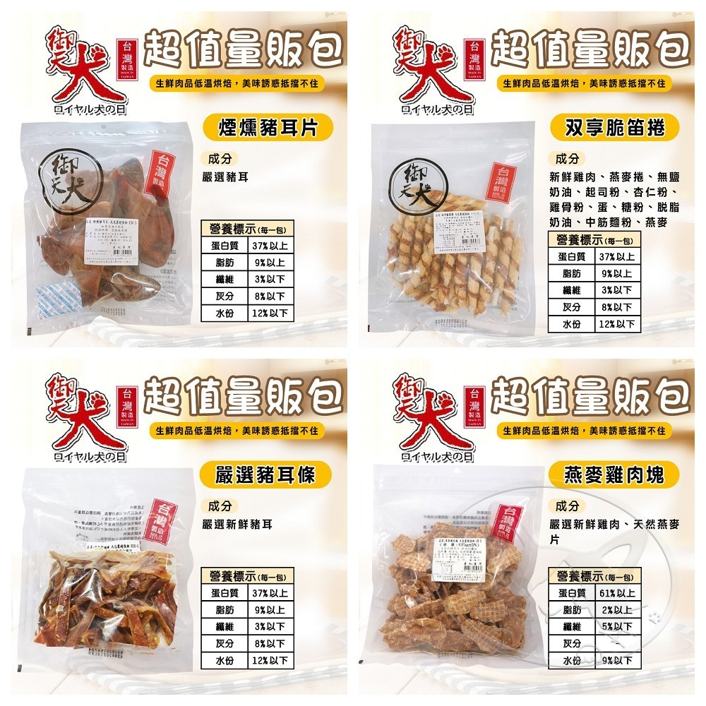 【WangLife】御天犬 超值包 台灣本產 大包裝 量販包 寵物零食 寵物肉乾 狗零食 犬零食 肉片 肉捲 肉餅-細節圖9