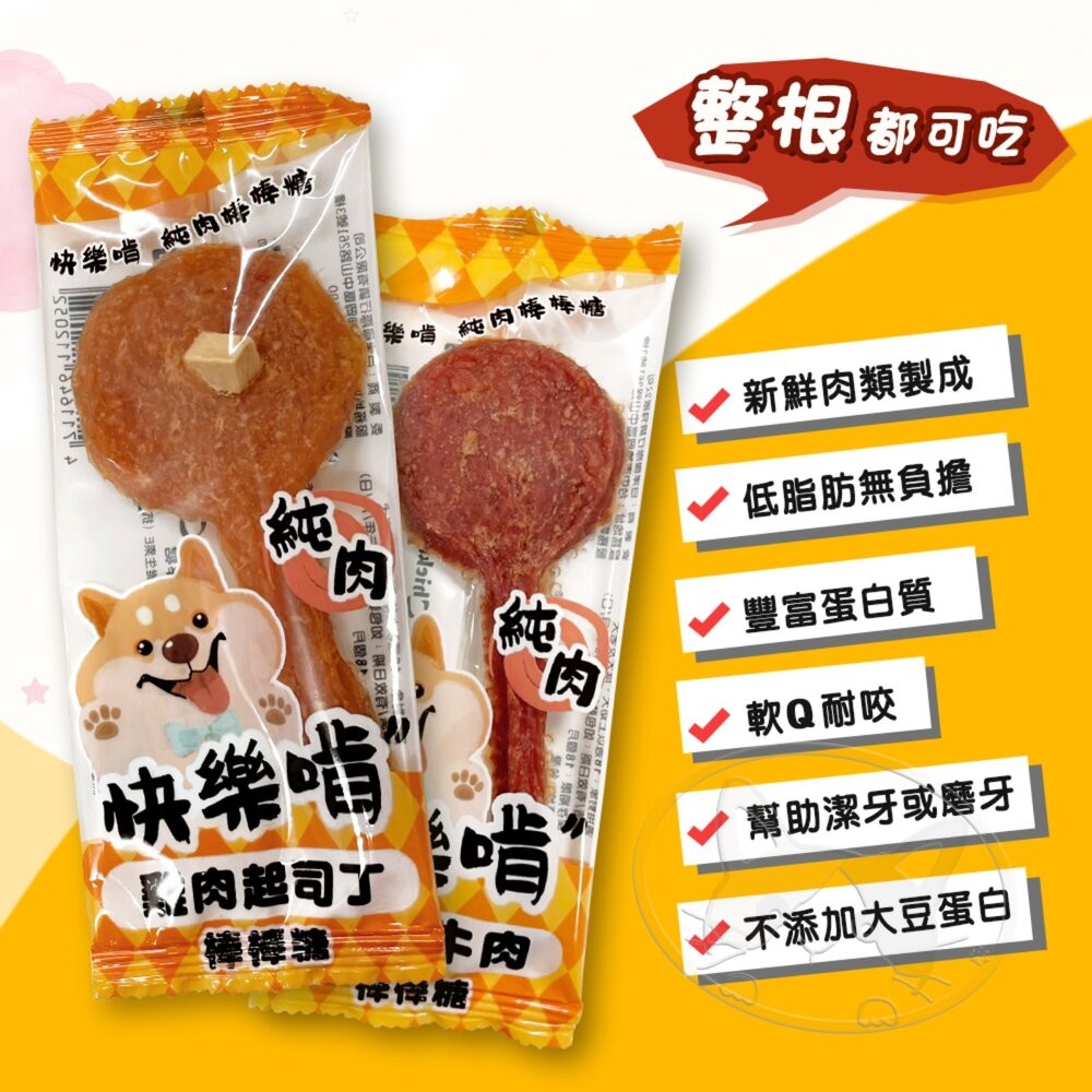【旺生活】Happy Ken 快樂啃 串燒棒棒糖 狗狗寵物零食肉乾 雞肉棒棒糖 寵物零食 犬零食-細節圖5