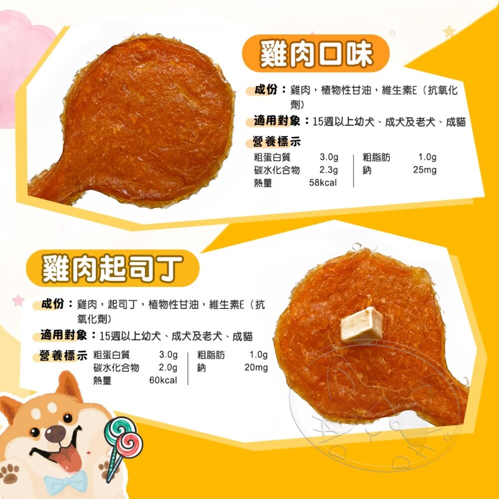 【旺生活】Happy Ken 快樂啃 串燒棒棒糖 狗狗寵物零食肉乾 雞肉棒棒糖 寵物零食 犬零食-細節圖6