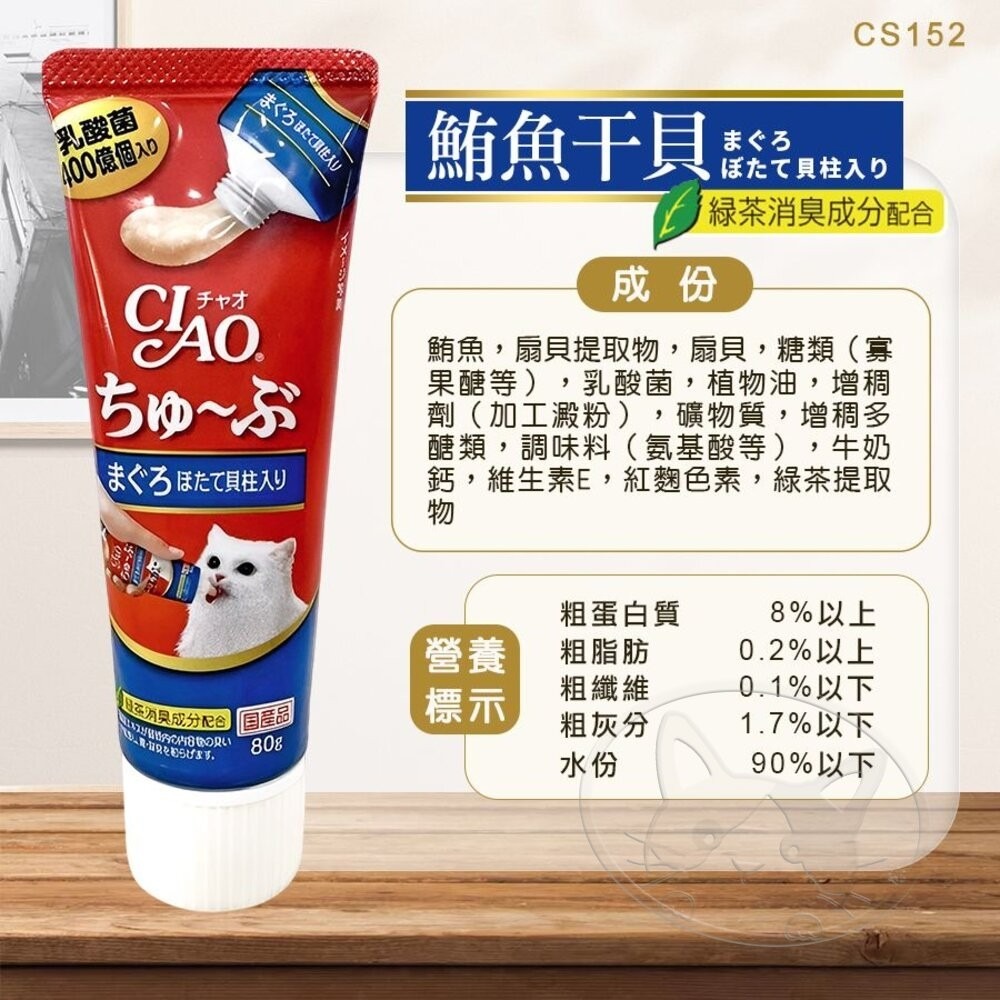 【旺生活】CIAO 啾嚕肉泥膏系列 寵物肉泥膏 貓咪肉泥 肉泥膏 寵物零食 日本製造-細節圖8
