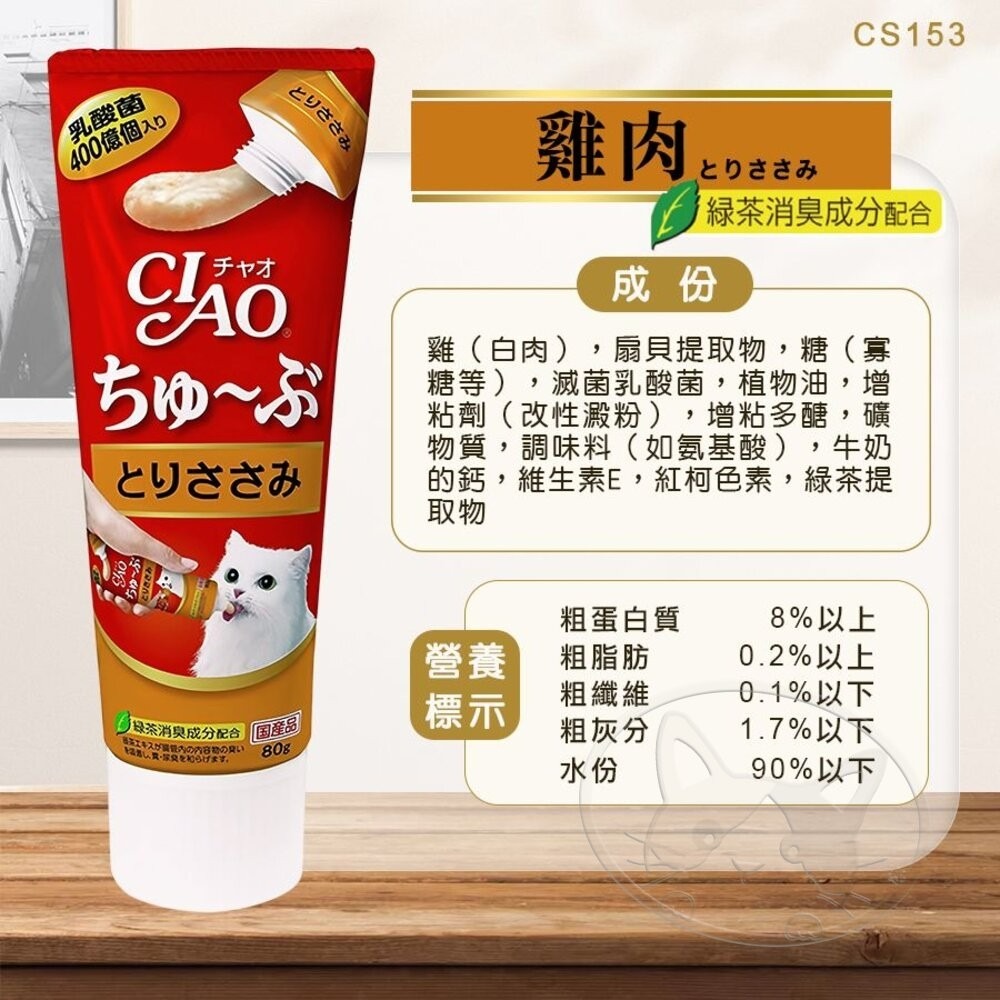 【旺生活】CIAO 啾嚕肉泥膏系列 寵物肉泥膏 貓咪肉泥 肉泥膏 寵物零食 日本製造-細節圖9