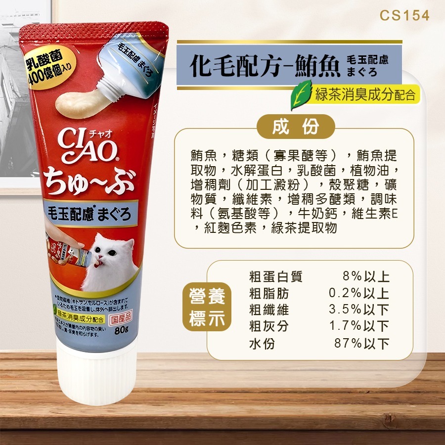 【旺生活】CIAO 啾嚕肉泥膏系列 寵物肉泥膏 貓咪肉泥 肉泥膏 寵物零食 日本製造-細節圖10