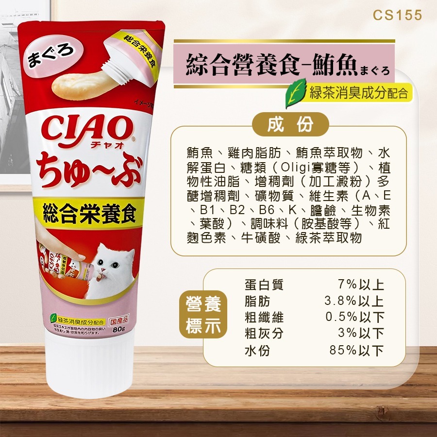 【旺生活】CIAO 啾嚕肉泥膏系列 寵物肉泥膏 貓咪肉泥 肉泥膏 寵物零食 日本製造-細節圖11