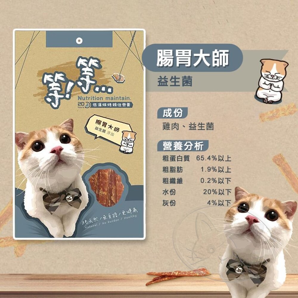 【旺生活】Wait 等等丨手撕貓零食系列丨貓咪零食丨50g 寵物肉條 貓肉條 貓零食-細節圖7