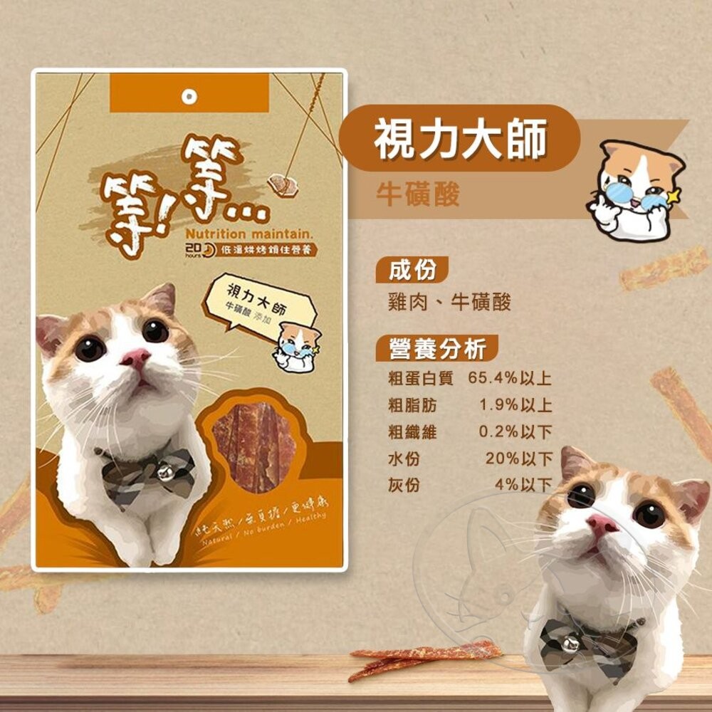 【旺生活】Wait 等等丨手撕貓零食系列丨貓咪零食丨50g 寵物肉條 貓肉條 貓零食-細節圖8