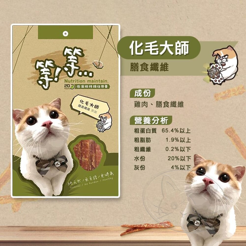【旺生活】Wait 等等丨手撕貓零食系列丨貓咪零食丨50g 寵物肉條 貓肉條 貓零食-細節圖10